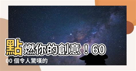 6000個紋身圖案設計 搬家入厝儀式